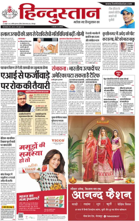 Cover of Hindustan (Gorakhpur)