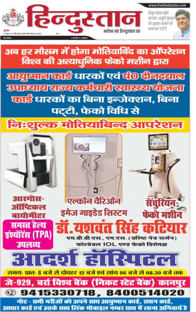 Cover of Hindustan (Kanpur)