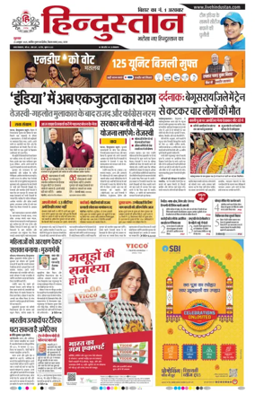 Cover of Hindustan Patna ST (Hindi)