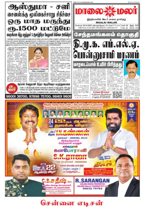 Cover of Maalaimalar