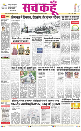 Cover of Sach Kahoon Delhi