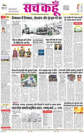 Cover of Sach Kahoon Punjab