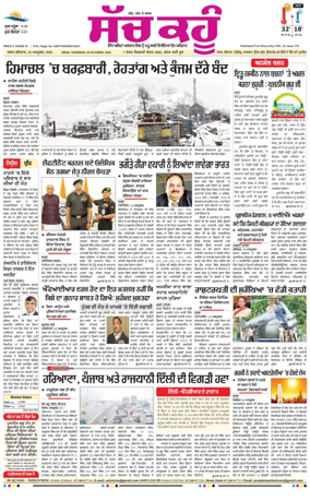 Cover of Sach Kahoon Punjabi