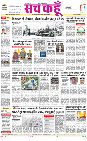 Cover of Sach Kahoon Rajasthan