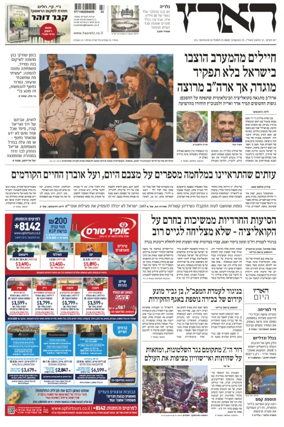 Cover of Haaretz - Hebrew Edition