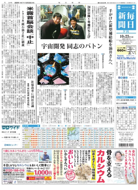 Cover of Mainichi Shimbun Evening Edition