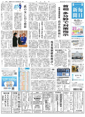 Cover of Mainichi Shimbun