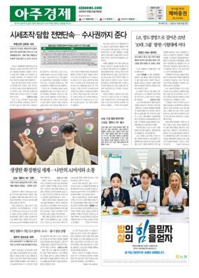 Cover of AJU Business Daily