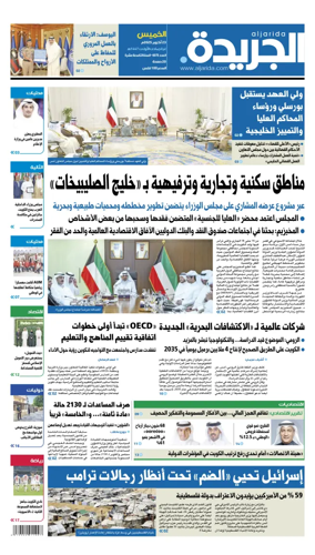 Cover of Al Jarida (Kuwait)