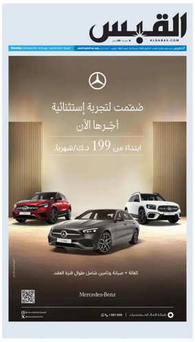 Cover of Al Qabas