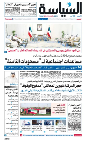Cover of Al Seyassah
