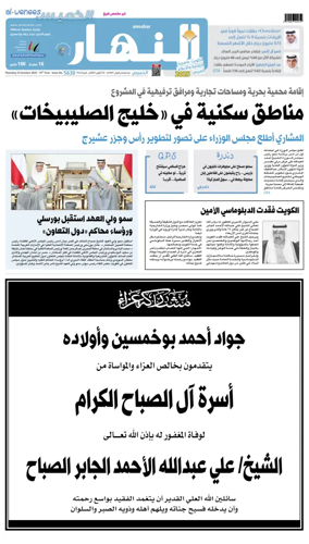 Cover of Annahar Newspaper