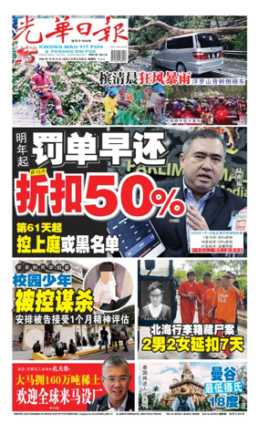 Cover of guang hua ri bao (wan)