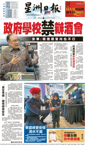 Cover of Sin Chew Daily - Metro Edition (Evening)