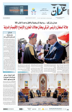 Cover of Oman Daily