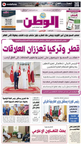 Cover of Al-Watan (Qatar)