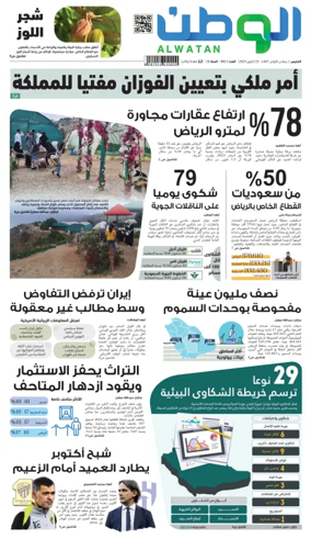 Cover of Al-Watan (Saudi)