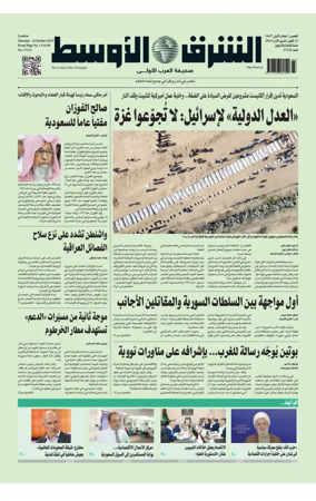 Cover of Asharq Al-Awsat Saudi Edition