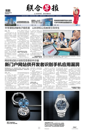 Cover of Lianhe Zaobao