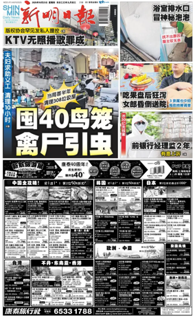 Cover of Shin Min Daily News