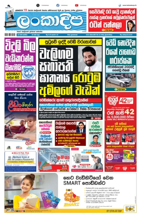 Cover of Daily Lankadeepa
