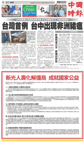 Cover of China Times