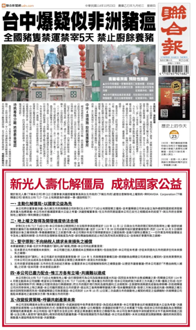 Cover of United Daily News (Taiwan)