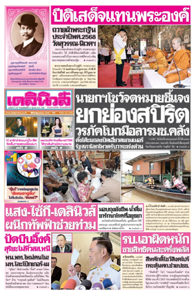 Cover of Daily News Thailand