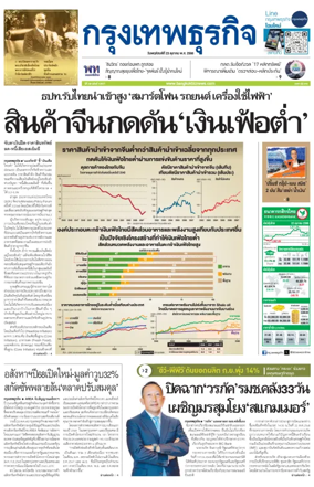 Cover of Krungthep Turakij