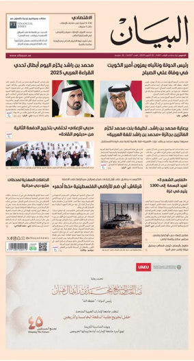 Cover of Al Bayan