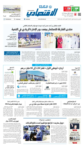 Cover of AlKhaleej - Economy
