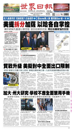 Cover of World Journal (Los Angeles)