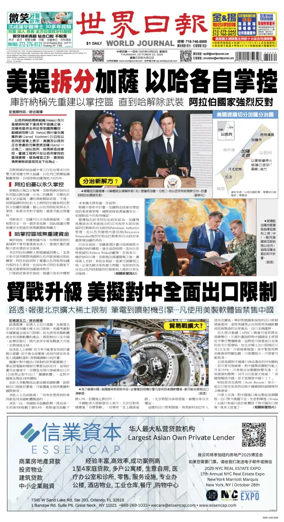 Cover of World Journal (New York)