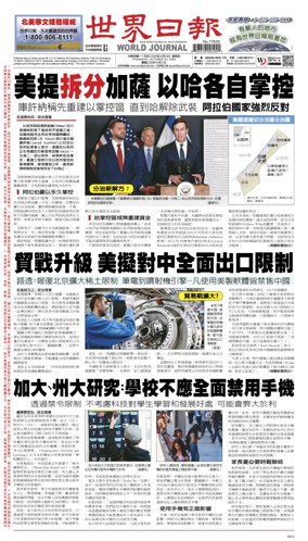 Cover of World Journal (San Francisco)