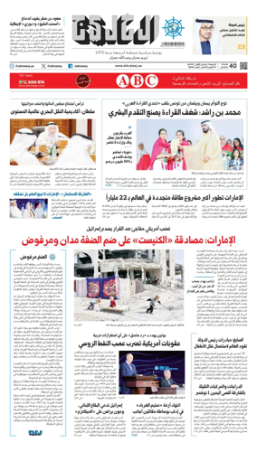 Cover of Al Khaleej