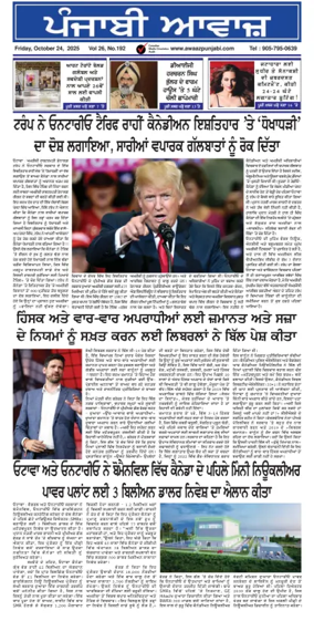 Cover of Awaaz Punjabi