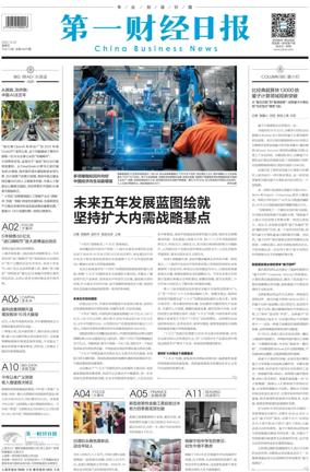 Cover of China Business News