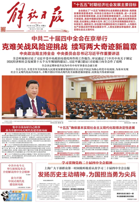 Cover of Jiefang Daily