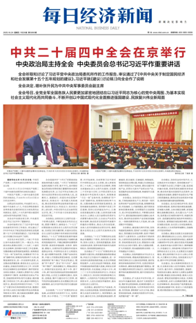 Cover of National Business Daily