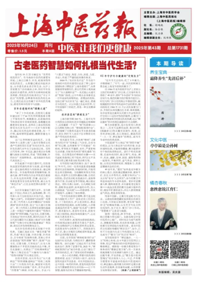 Cover of Shanghai Newspaper of Traditional Chinese Medicine