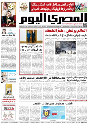 Cover of Al Masry Al Youm