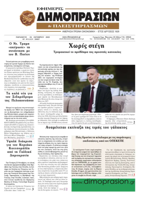 Cover of Efimeris Dimoprasion