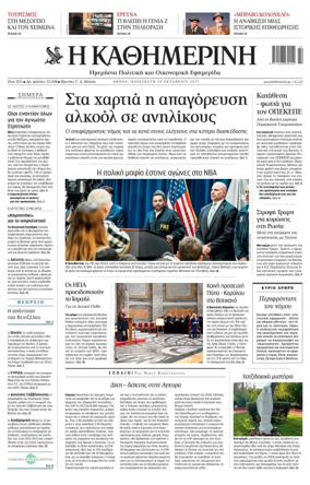 Cover of Kathimerini Greek
