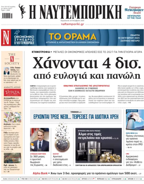 Cover of Naftemporiki