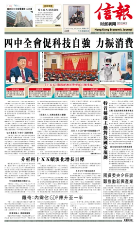 Cover of Hong Kong Economic Journal