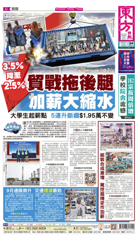 Cover of Oriental Daily News (HK)