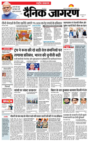 Cover of Dainik Jagran
