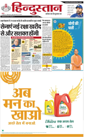 Cover of Hindustan (Allahabad)