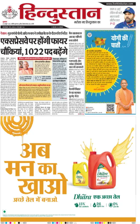 Cover of Hindustan (Bareilly)