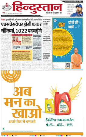 Cover of Hindustan Lucknow ST (Hindi)